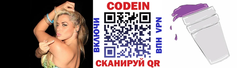 Codein Purple Drank  продажа наркотиков  Новосокольники 